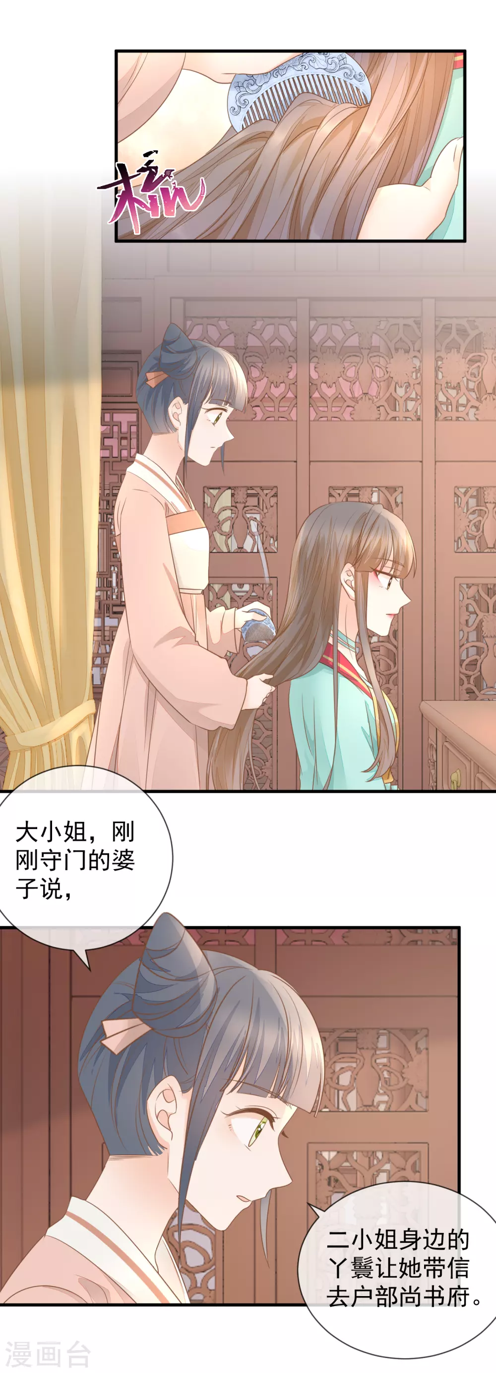 重生之千金毒妃漫画下拉式酷漫屋漫画,第30话 毒计2图