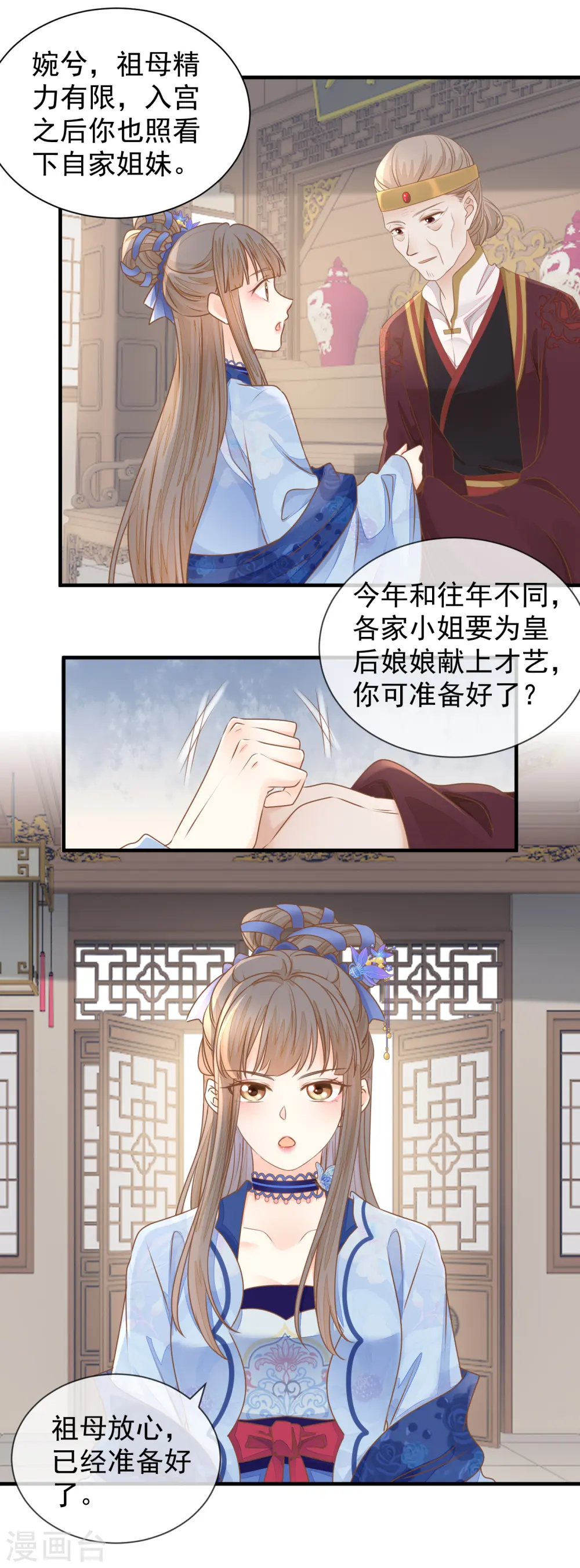 重生之千金毒妃逆水寒21漫画,第21话 装傻4图