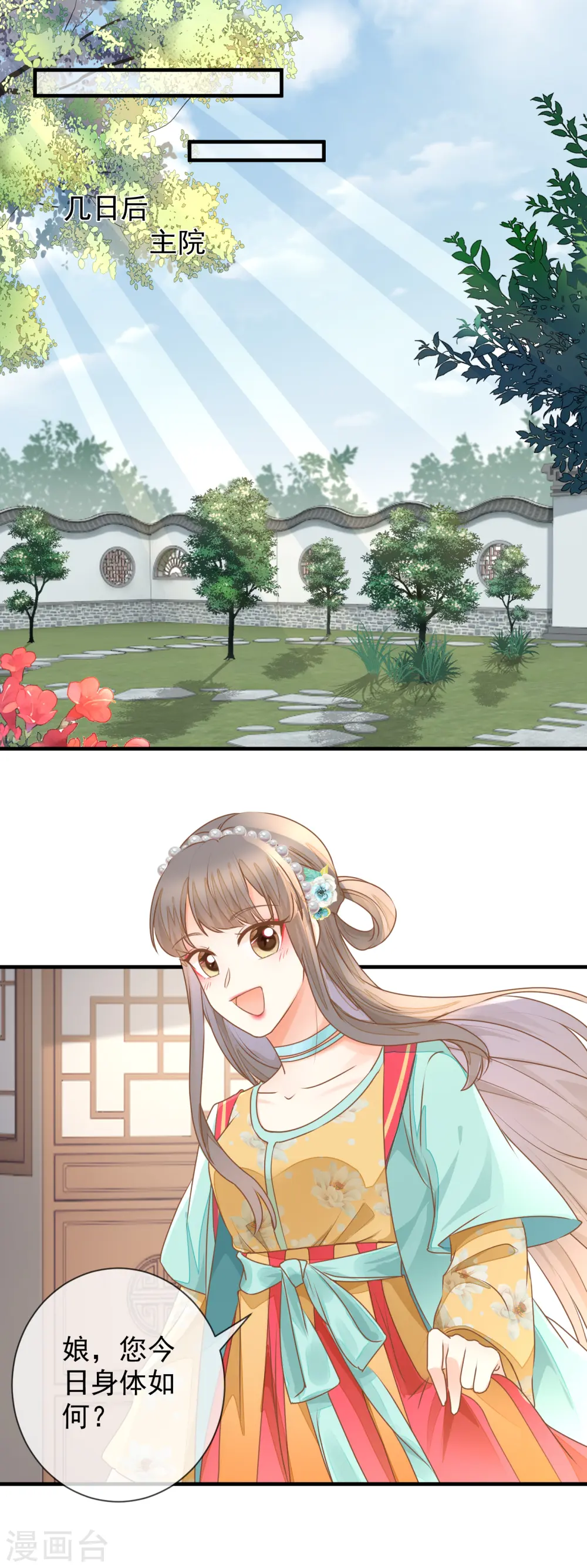 重生之千金毒妃结局好吗漫画,第29话 做作2图