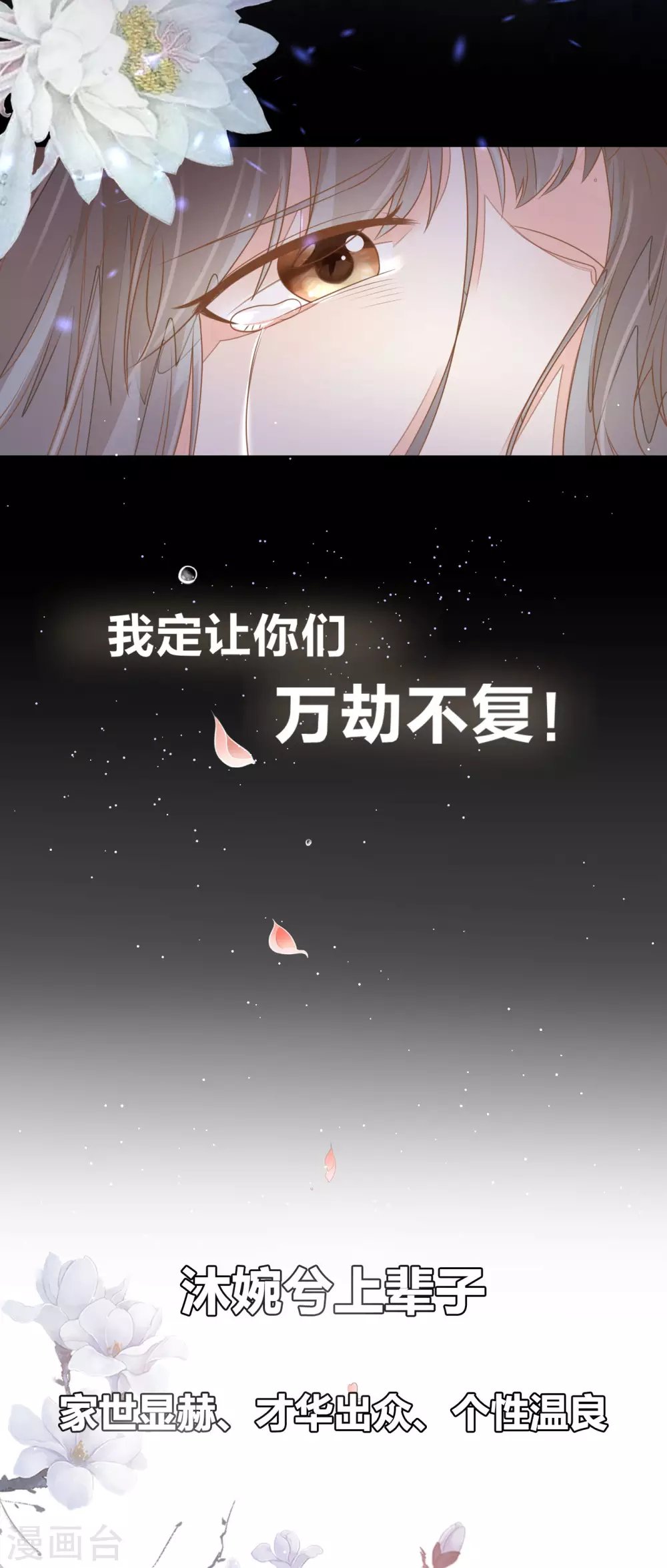 重生之千金毒妃逆水寒漫画,预告 10月1日上线2图