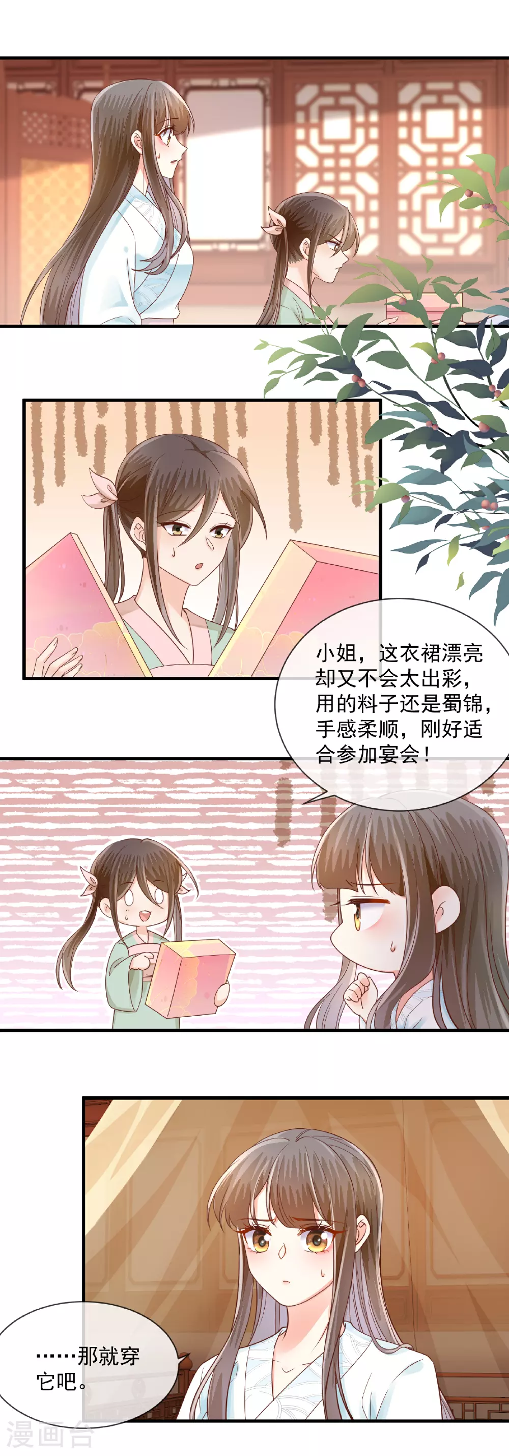 重生之千金毒妃一口气看完漫画,第62话 恶意挑拨5图