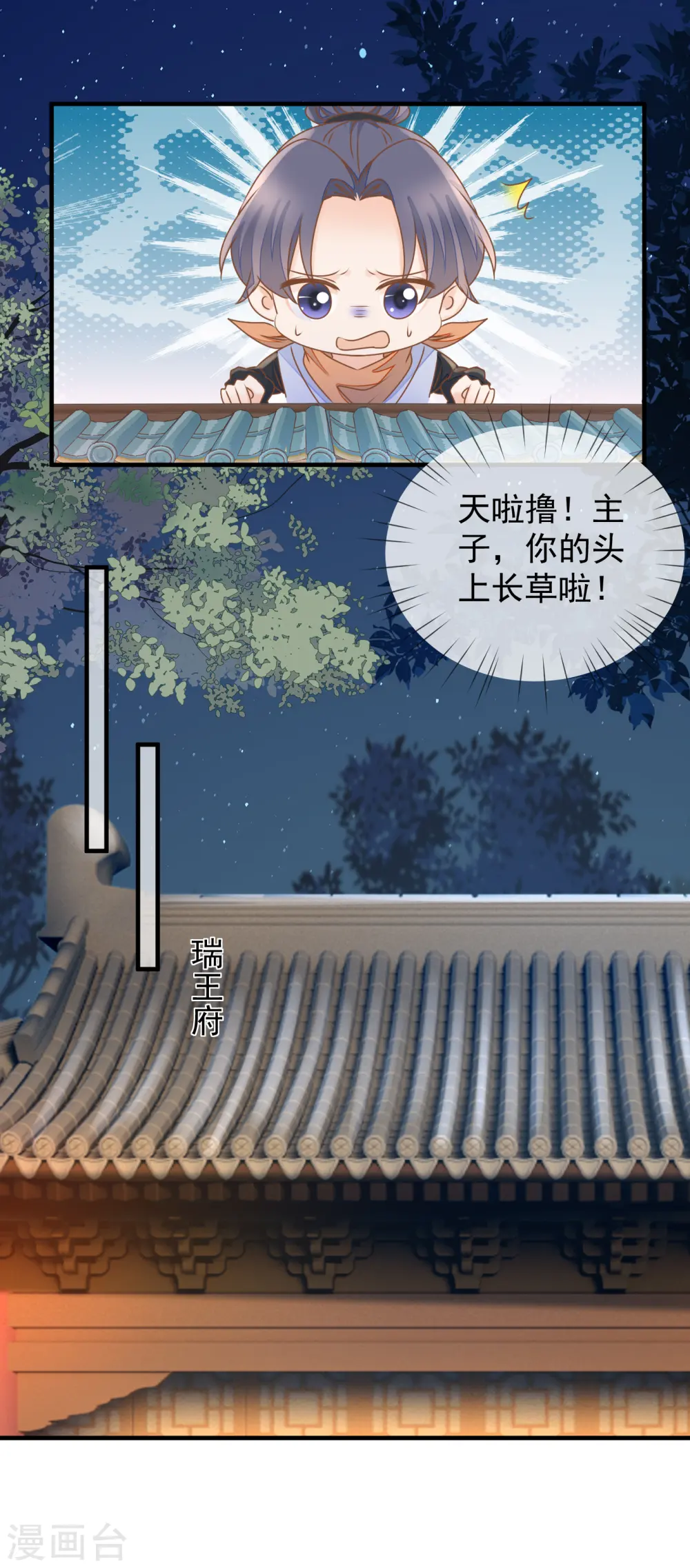 重生之千金毒妃逆水寒漫画,第27话 金屋藏“娇”4图