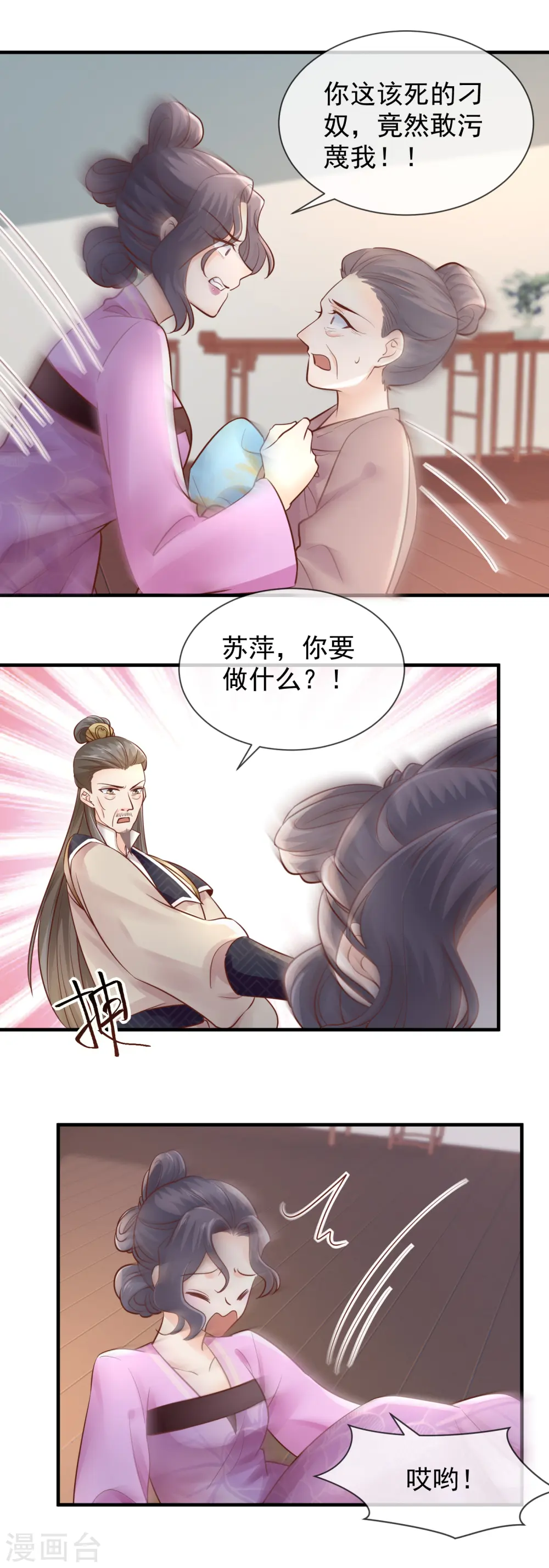 重生之千金毒妃1到100集漫画,第43话 家法处置2图