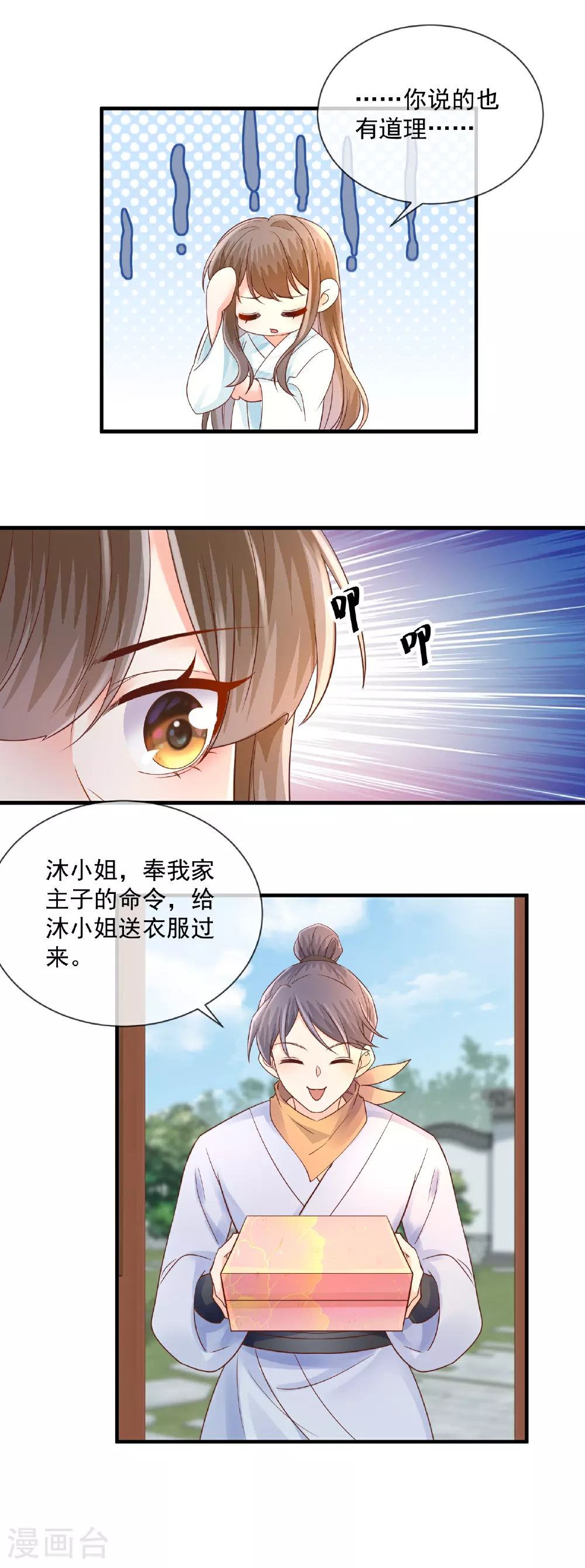 重生之千金毒妃一口气看完漫画,第62话 恶意挑拨4图