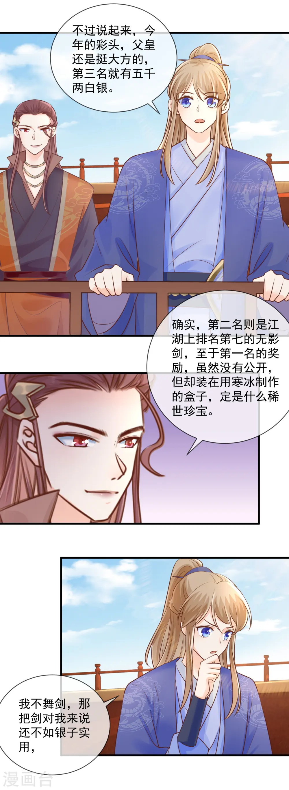 重生之千金毒妃沐婉兮生儿子了吗漫画,第54话 纠缠5图