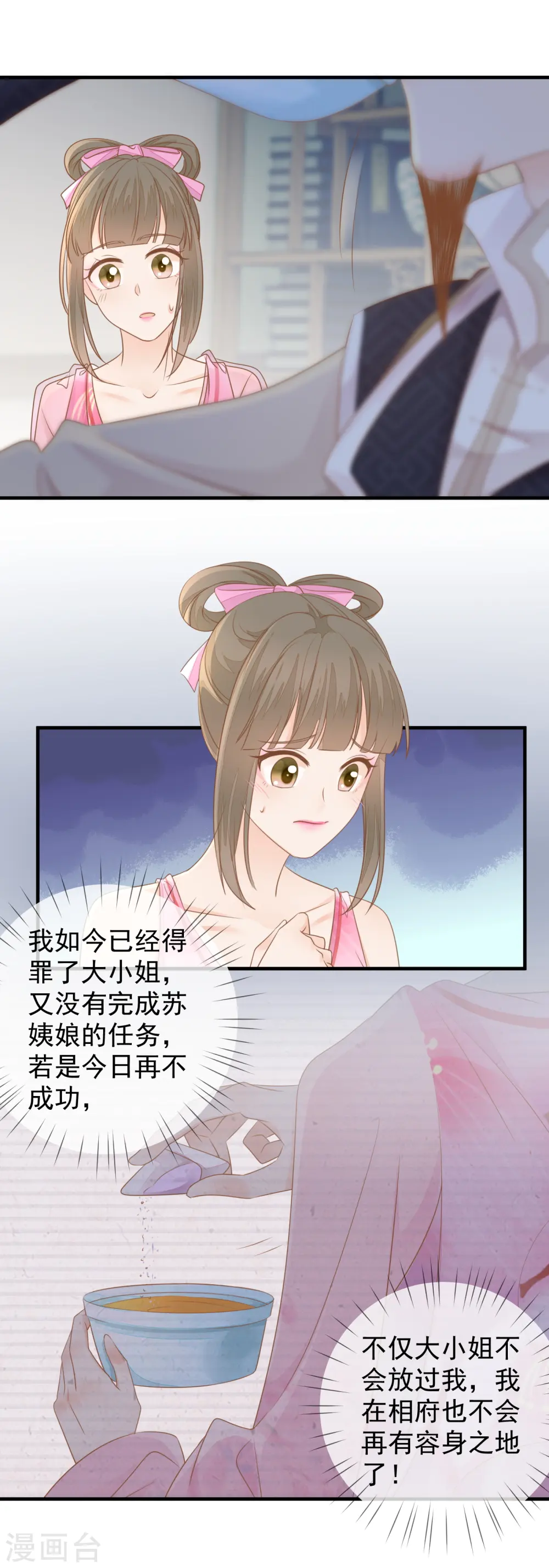 重生之千金毒妃动漫263漫画,第19话 怀疑5图