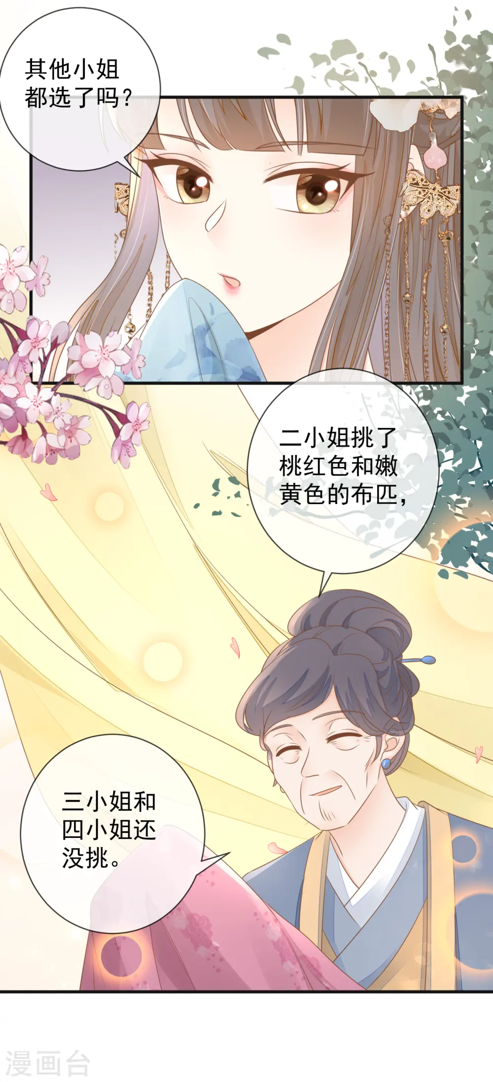 重生之千金毒妃漫画解说漫画,第20话 再遇前世渣男3图