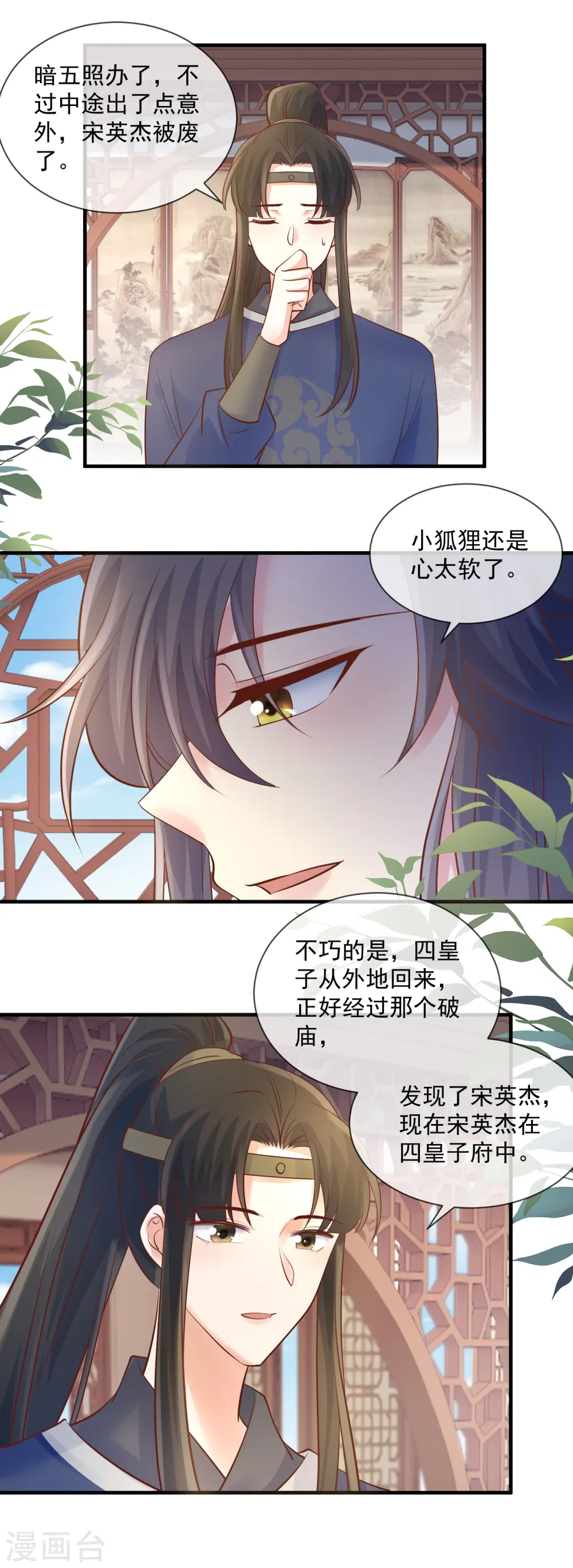 重生之千金毒妃漫画下拉式酷漫屋漫画,第52话 关心4图