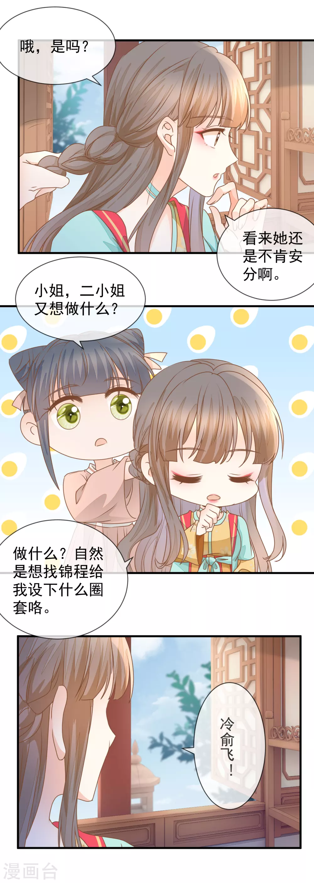 重生之千金毒妃漫画下拉式酷漫屋漫画,第30话 毒计3图