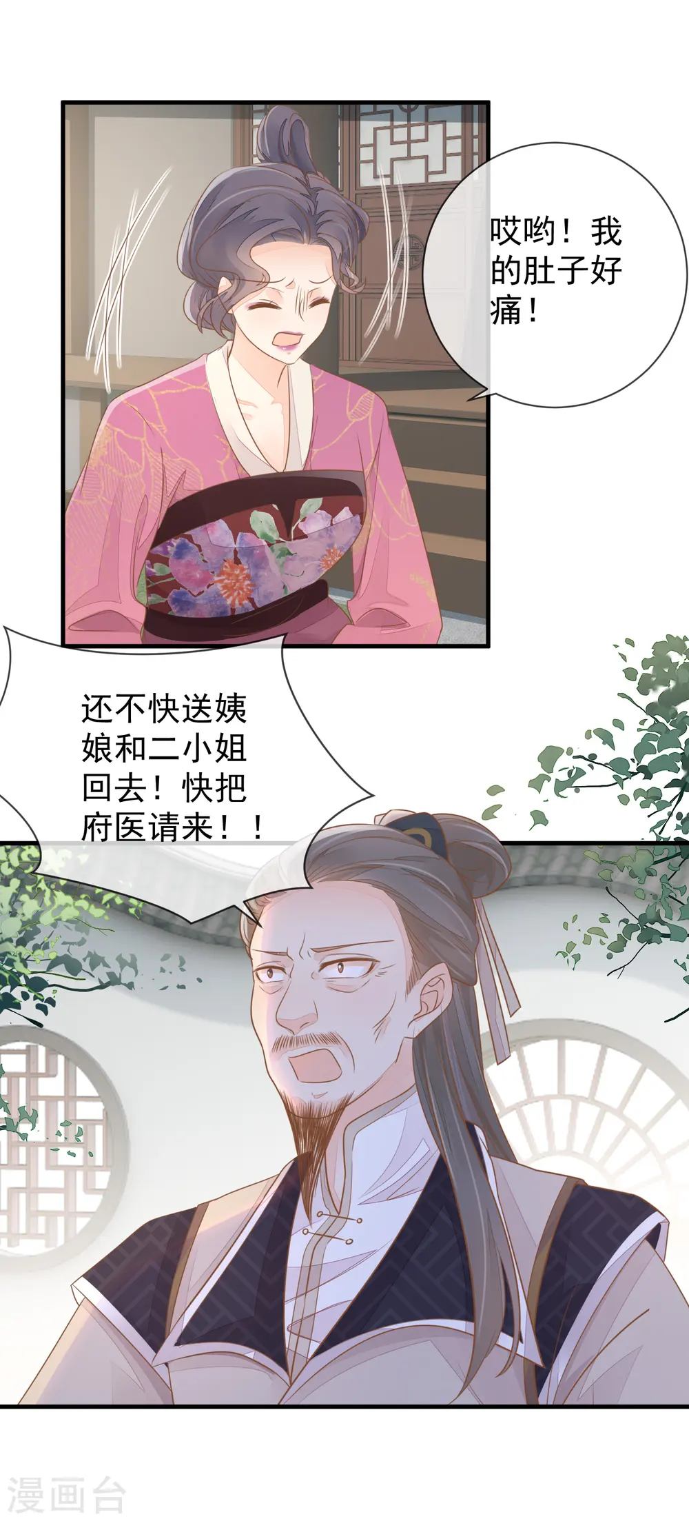 重生之千金毒妃逆水寒21漫画,第8话 失火5图