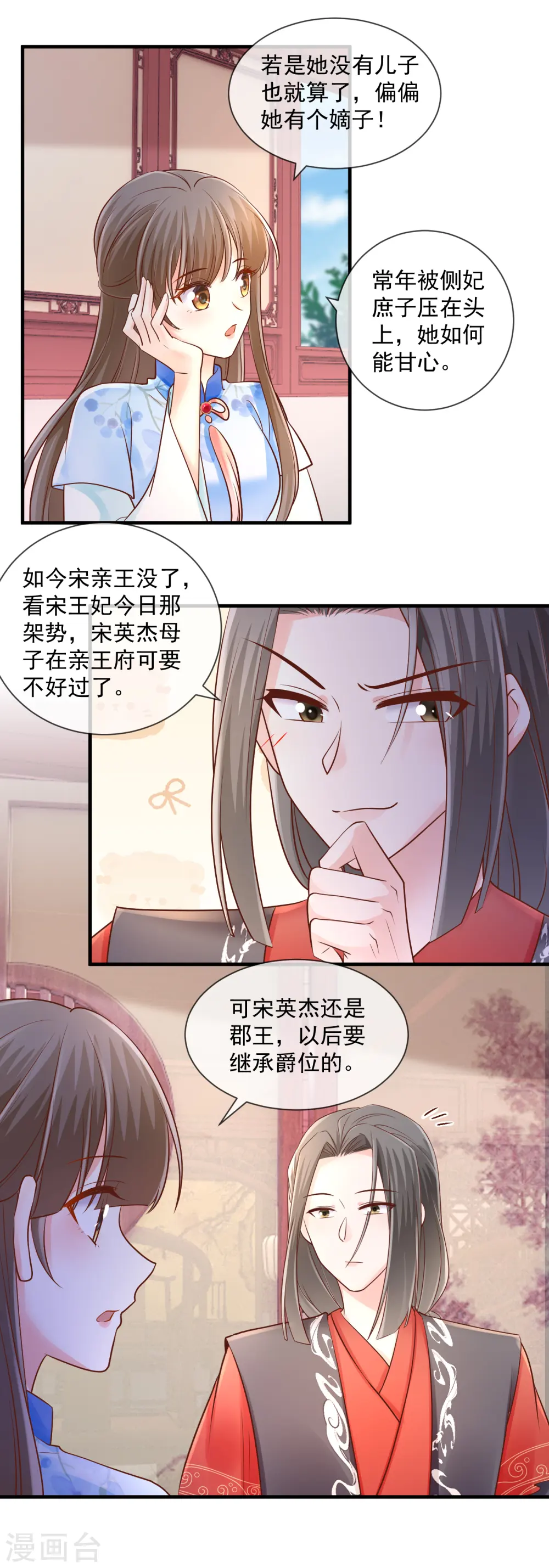重生之千金毒妃结局好吗漫画,第50话 冲突4图