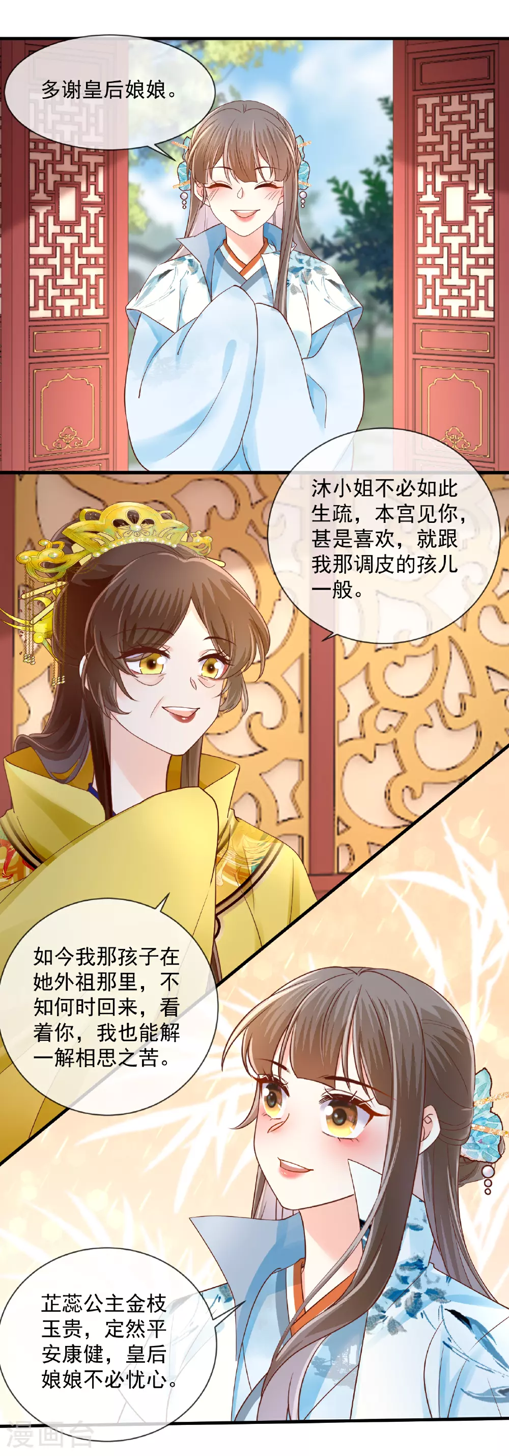 重生之千金毒妃逆水寒21漫画,第66话 拉拢皇后3图