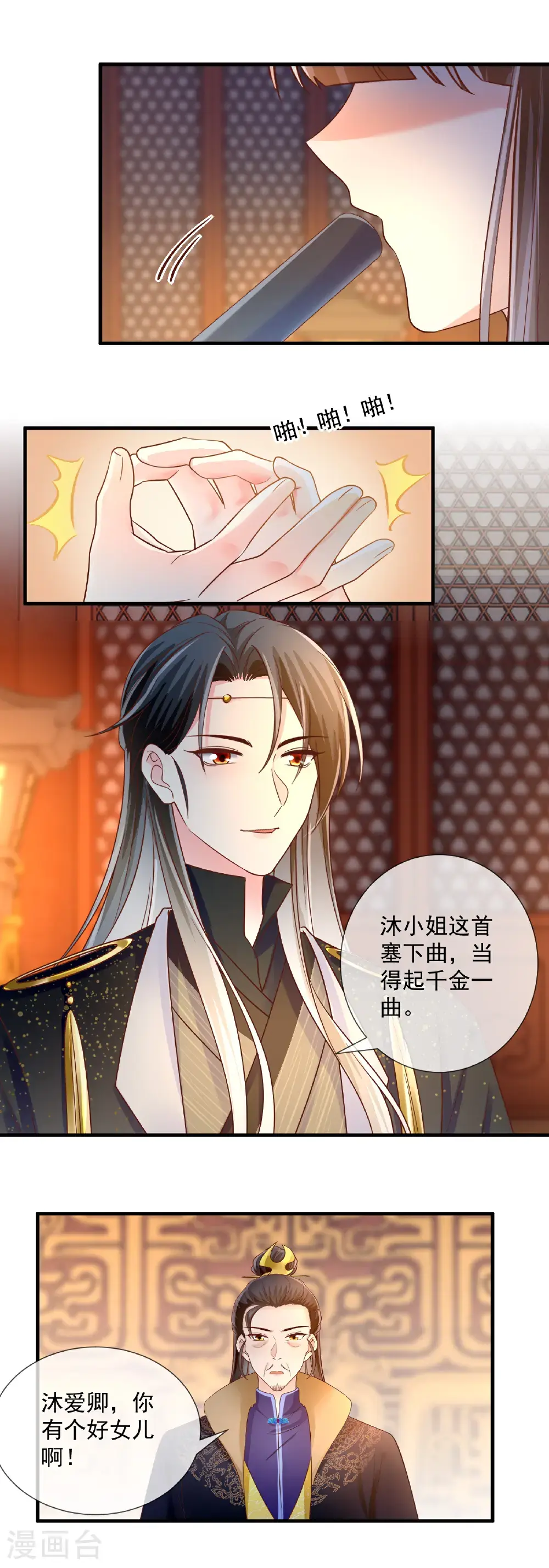 重生之千金毒妃沐婉兮的身世漫画,第72话 自食其果5图