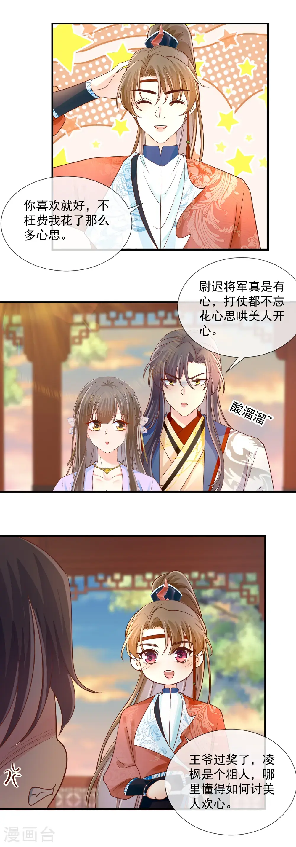 重生之嫡女祸妃漫画,第69话 尉迟哥哥5图