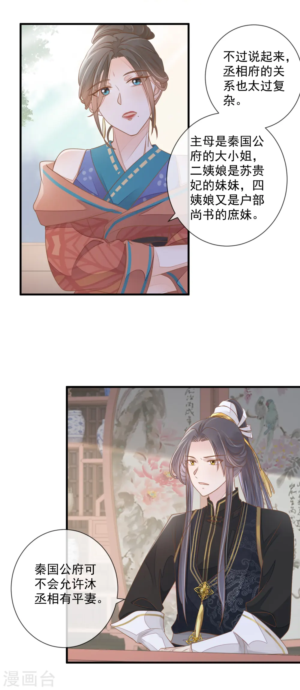 重生之千金毒妃一口气看完漫画,第6话 夜探闺房5图