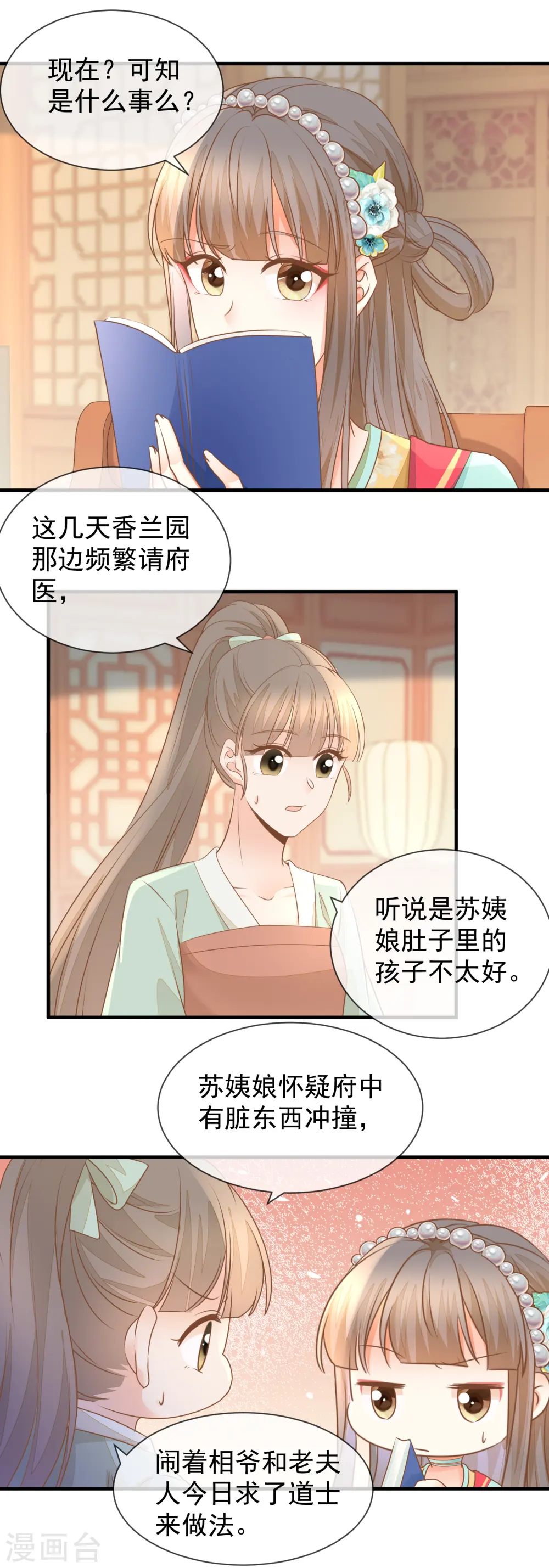 重生之千金毒妃沐雪柔自食苦果漫画,第31话 妖孽作祟3图