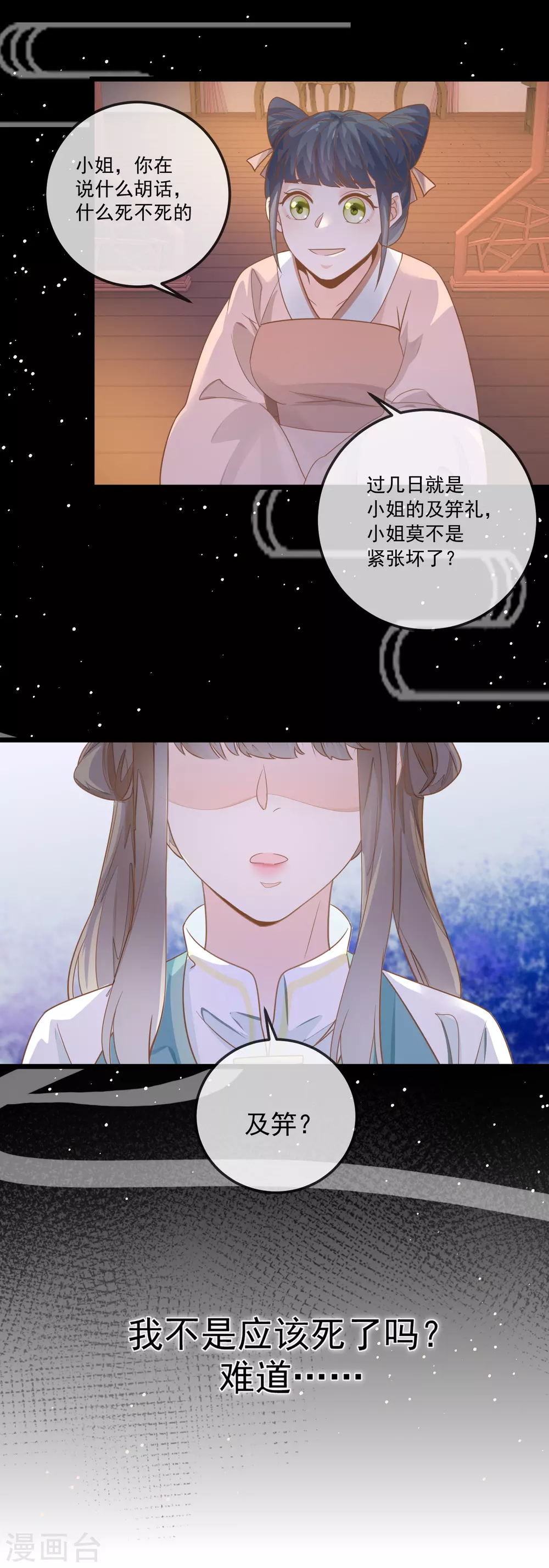 重生之千金毒妃封面图片漫画,第1话 重生归来5图