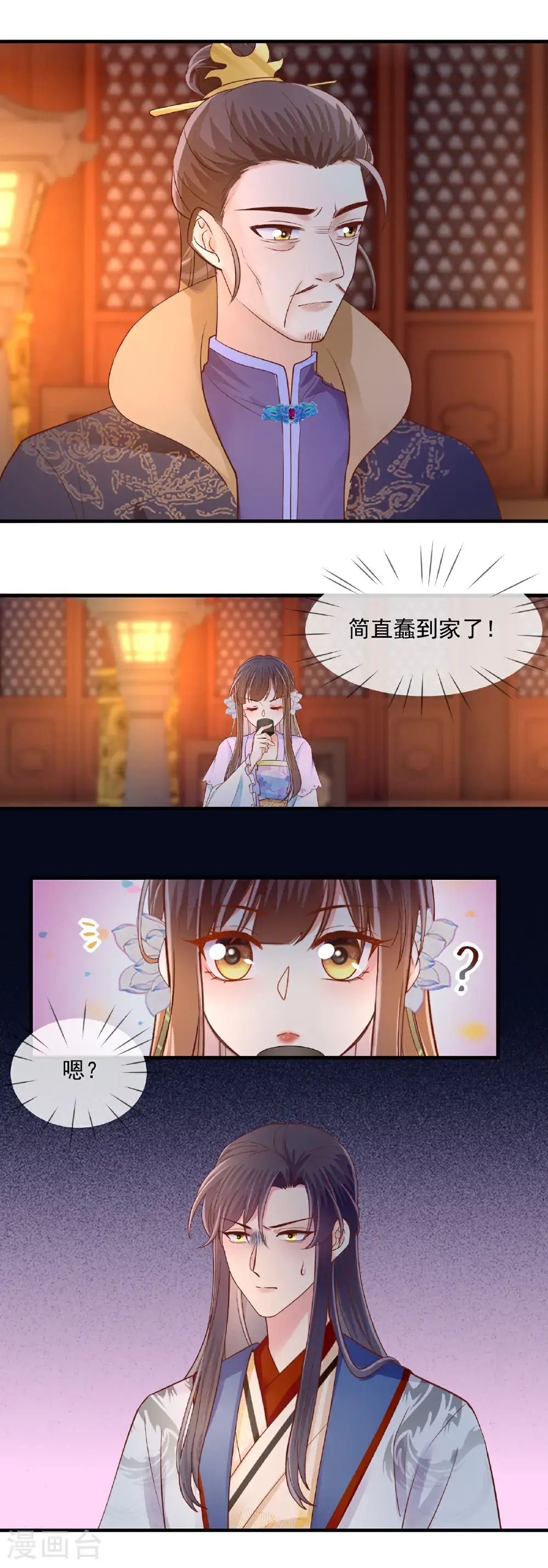重生之千金毒妃逆水寒21漫画,第71话 夜宴之争4图