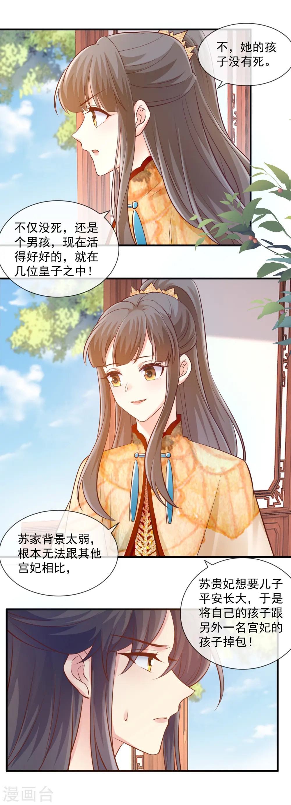 重生之千金毒妃漫画下拉式酷漫屋漫画,第53话 四皇子的身世3图