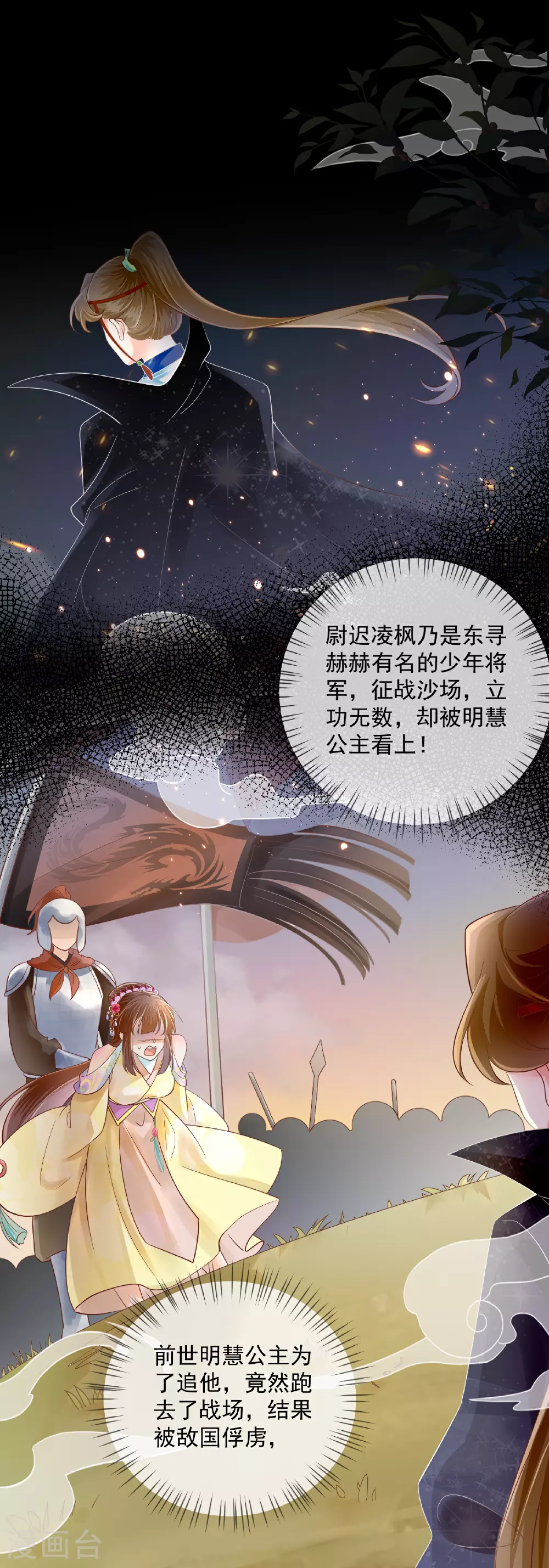重生之千金毒妃逆水寒21漫画,第66话 拉拢皇后5图