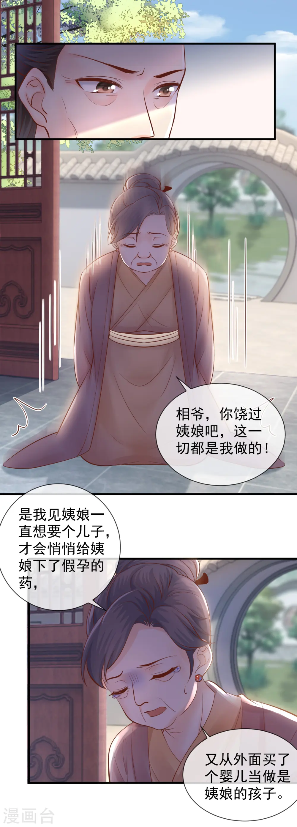 重生之千金毒妃沐婉兮的身世漫画,第44话 苏姨娘的下场4图