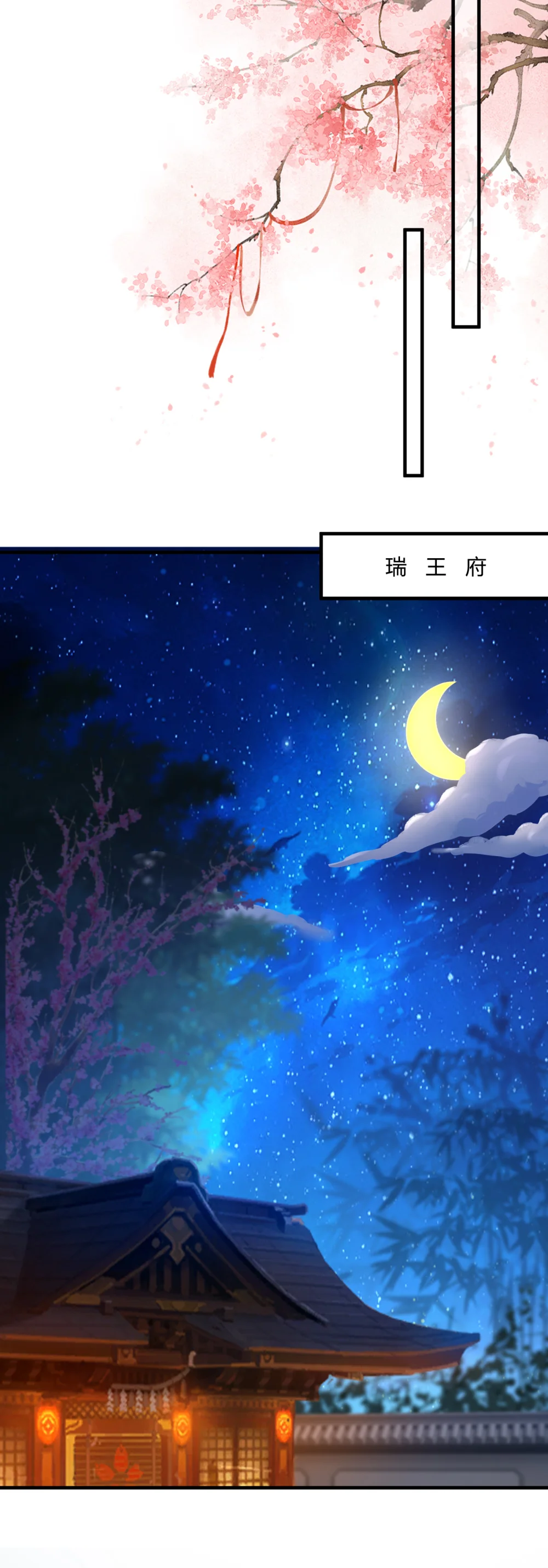 重生之千金毒妃沐婉兮的身世漫画,第83话 新年快乐2图