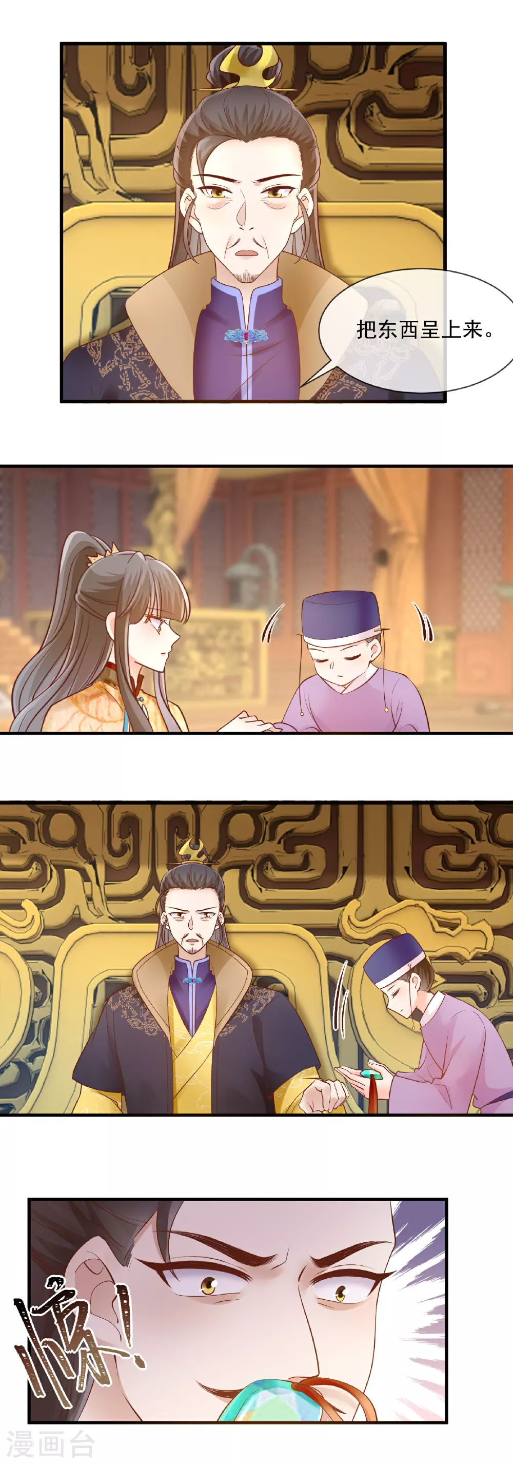 重生之千金毒妃沐婉兮生儿子了吗漫画,第57话 与后宫有染4图