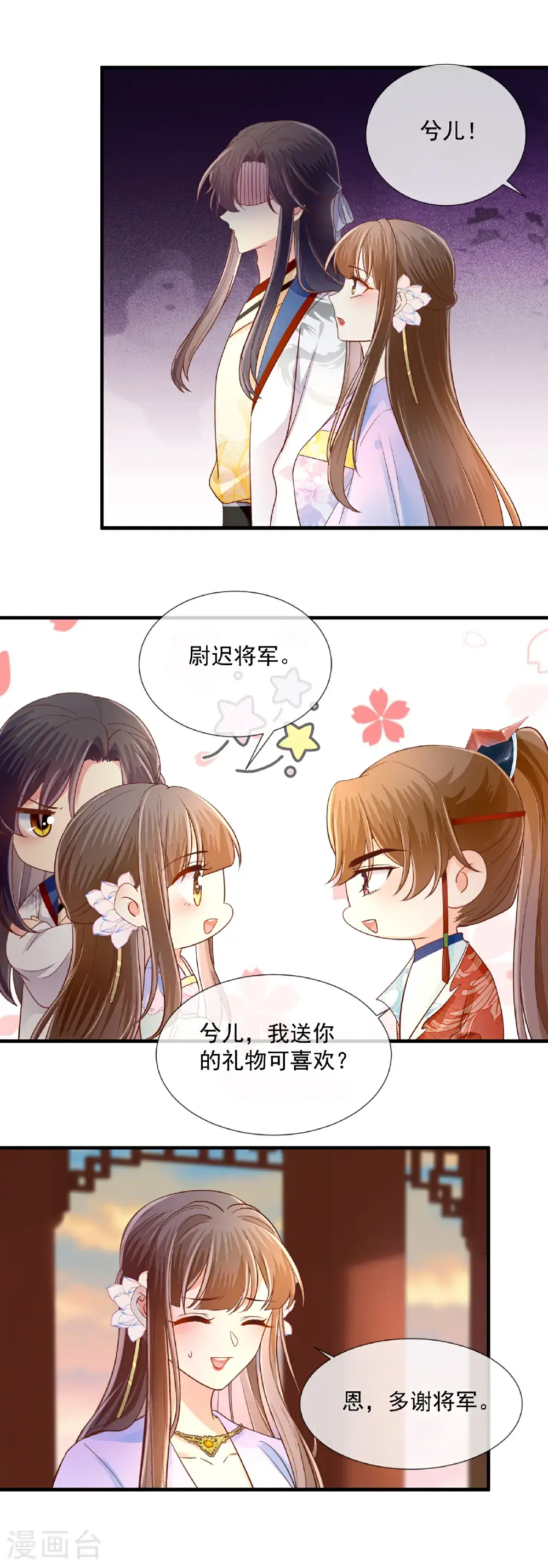 重生之嫡女祸妃漫画,第69话 尉迟哥哥4图
