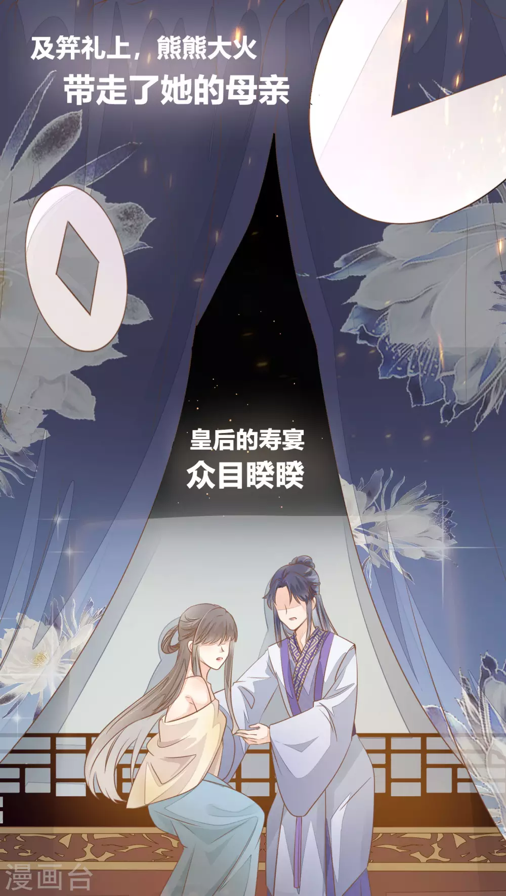 重生之千金毒妃逆水寒漫画,预告 10月1日上线5图