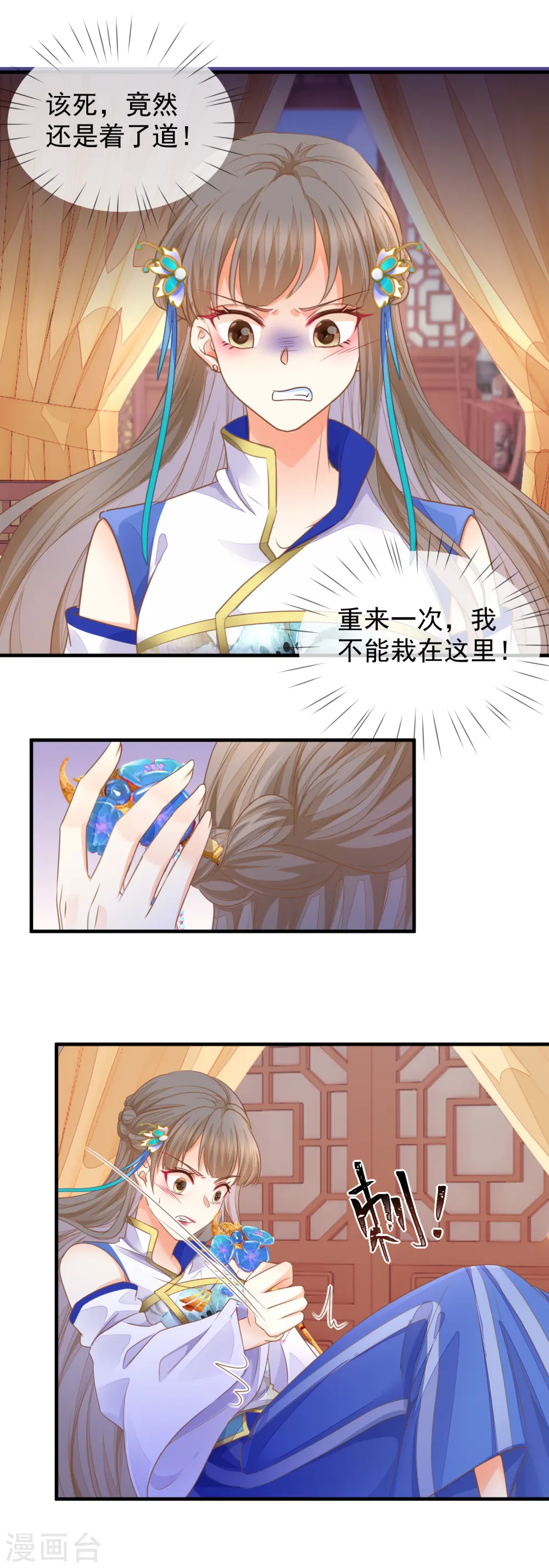 重生之千金毒妃大结局是什么漫画,第34话 中了算计5图