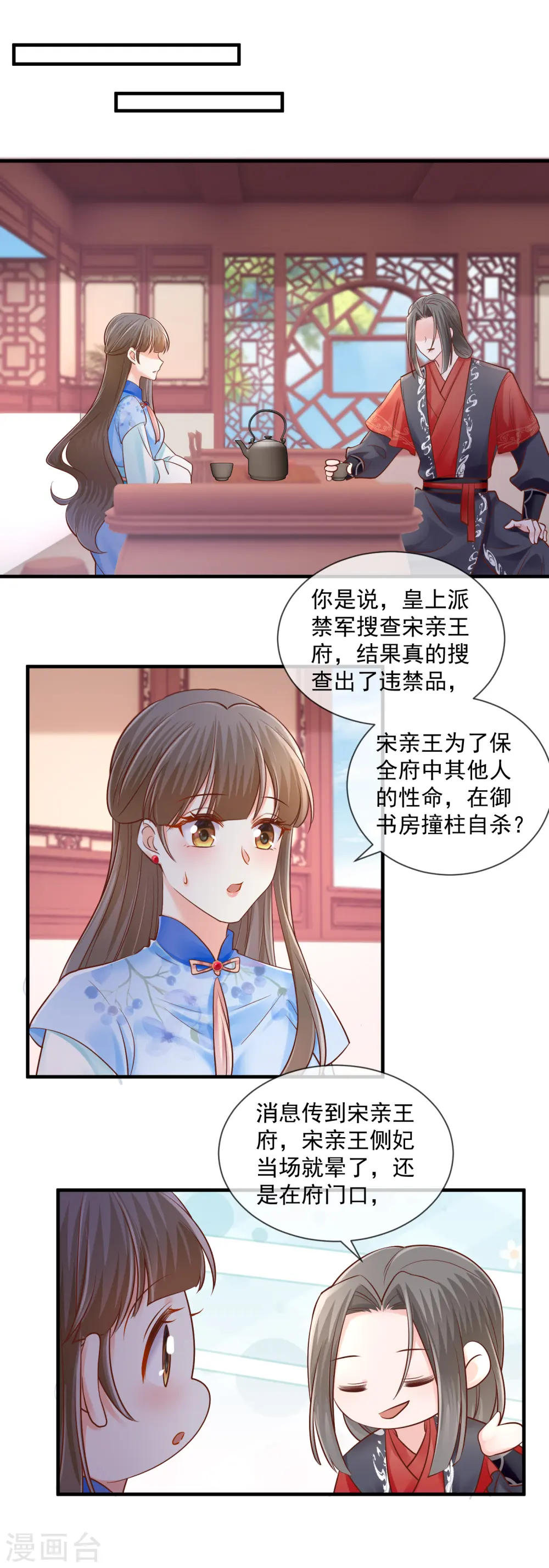 重生之千金毒妃结局好吗漫画,第50话 冲突2图