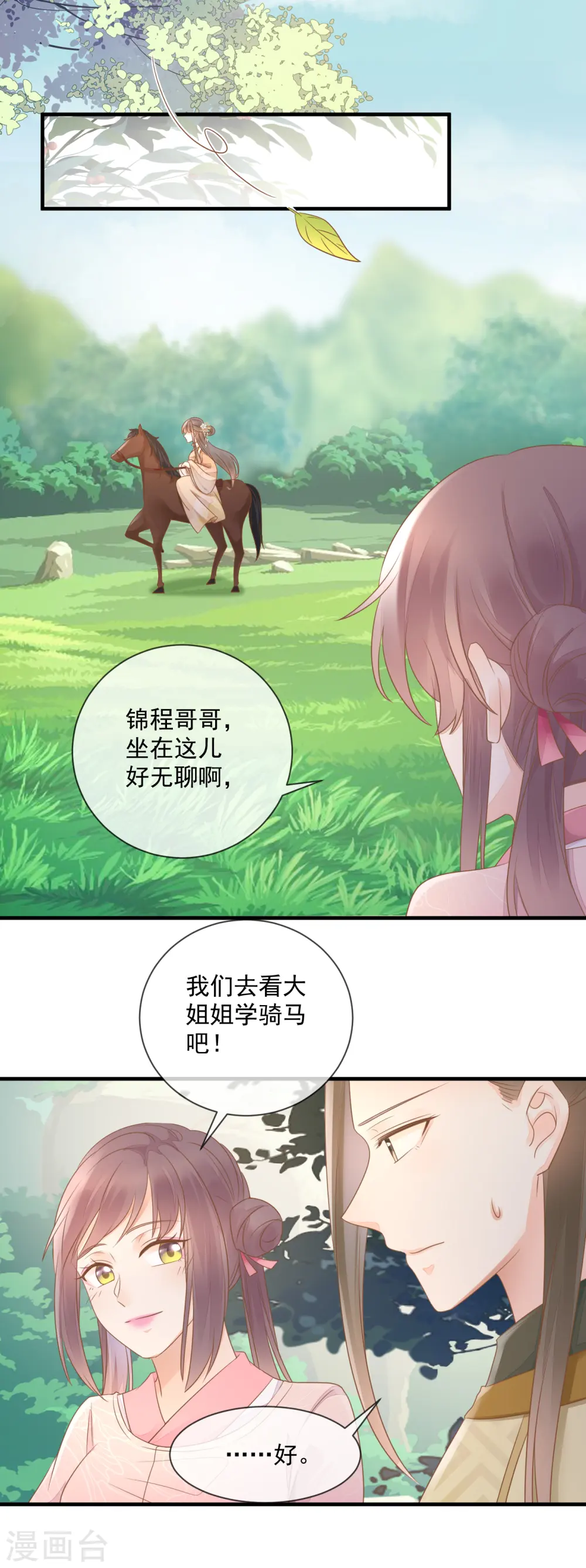 重生之千金毒妃听书免费漫画,第12话 反击5图