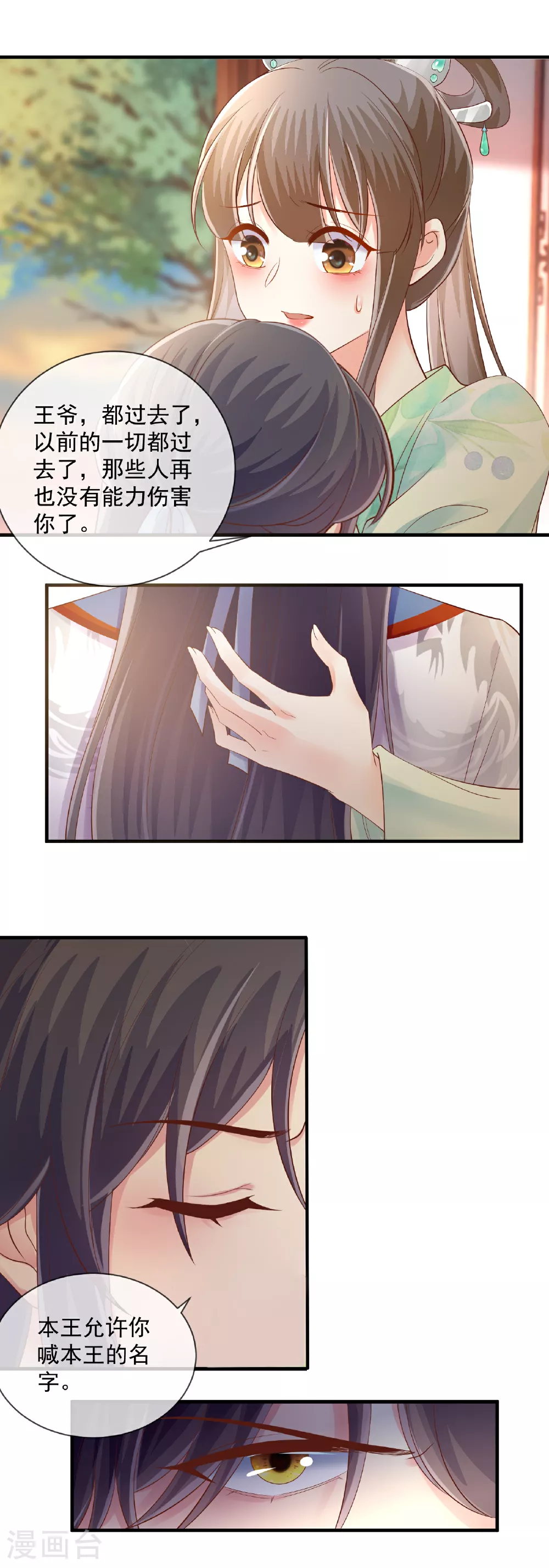 重生之千金毒妃苏姨娘大结局漫画,第65话 安慰4图