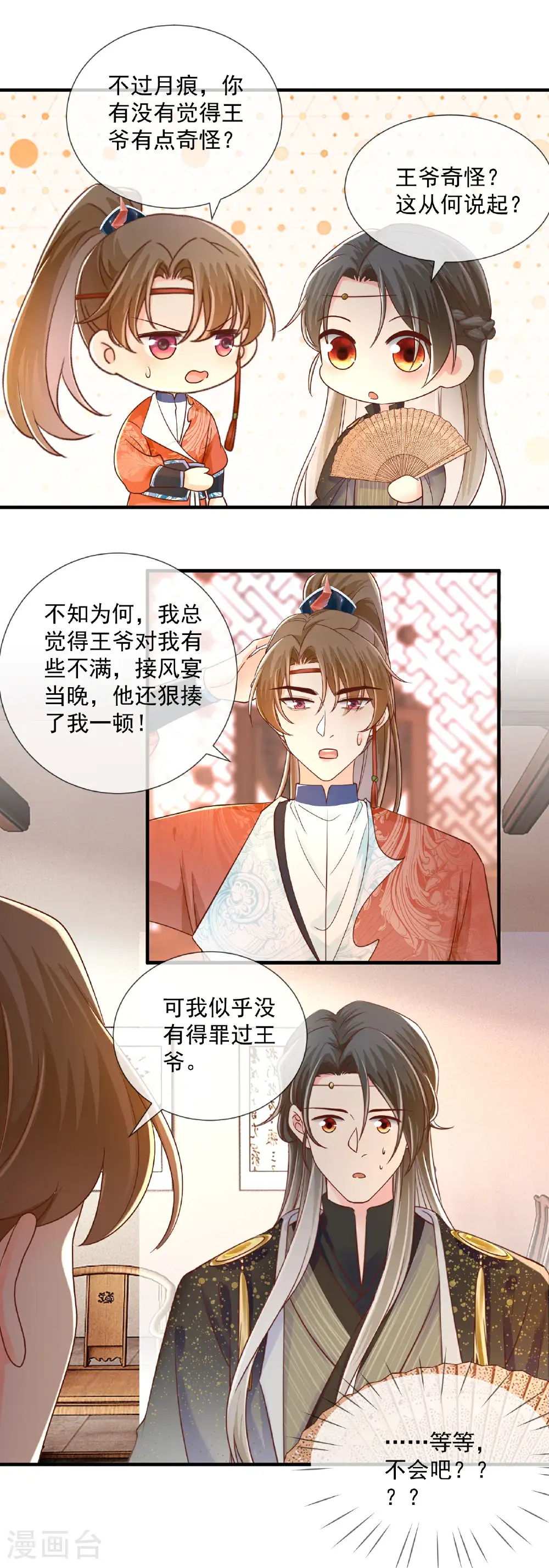 重生之千金毒妃大结局是什么漫画,第73话 公平竞争3图