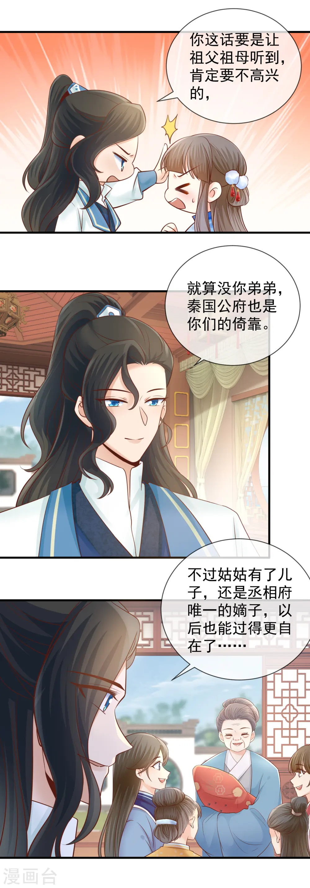 重生之千金毒妃漫画下拉式酷漫屋漫画,第47话 下聘5图