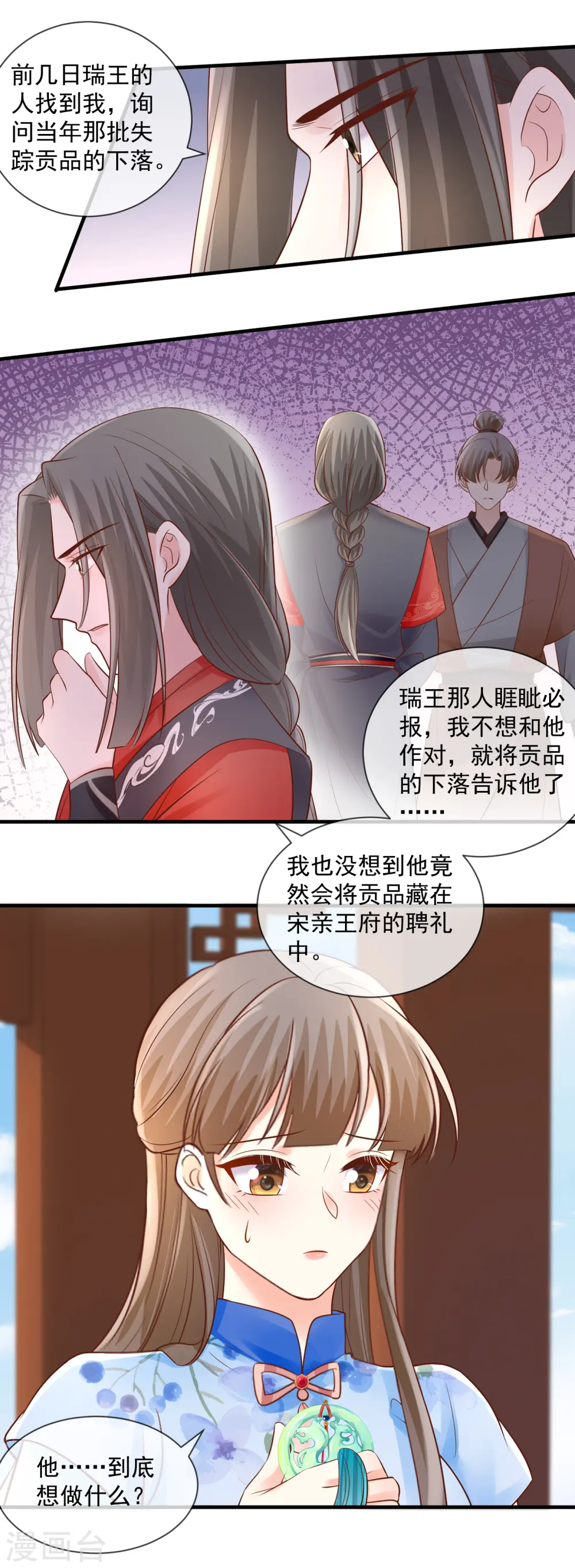 重生之千金毒妃免费听全集漫画,第49话 搜查王府4图