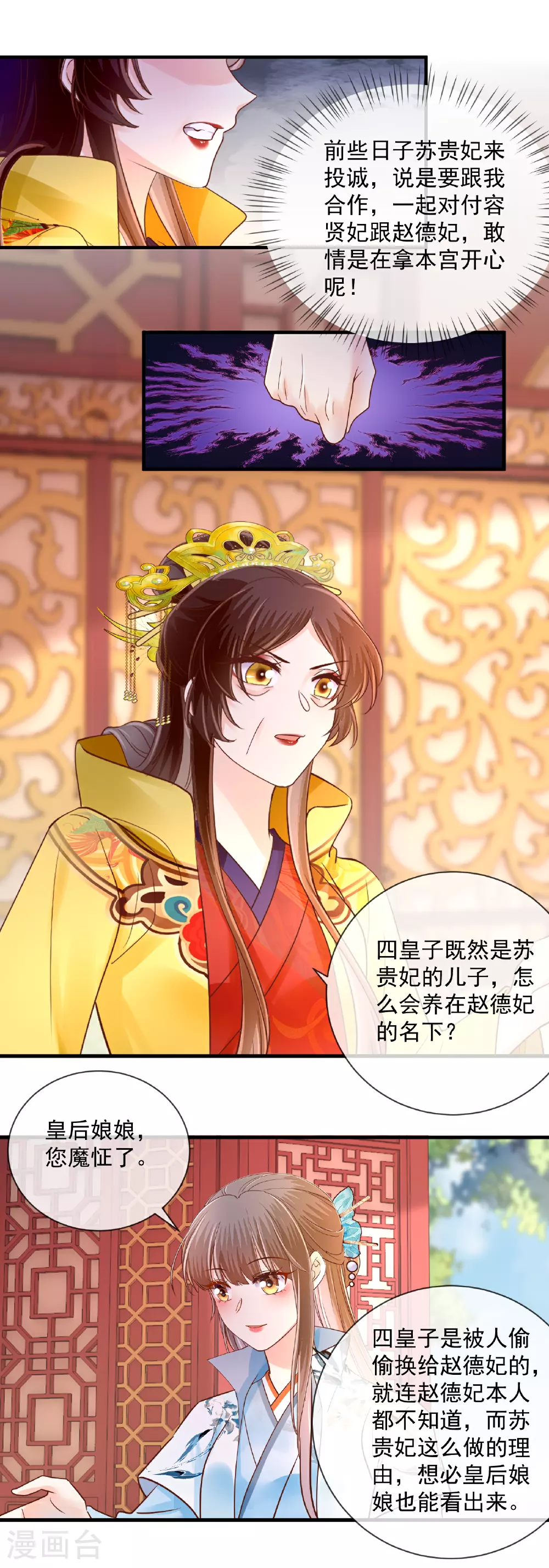 重生之千金毒妃结局好吗漫画,第67话 大军归来4图