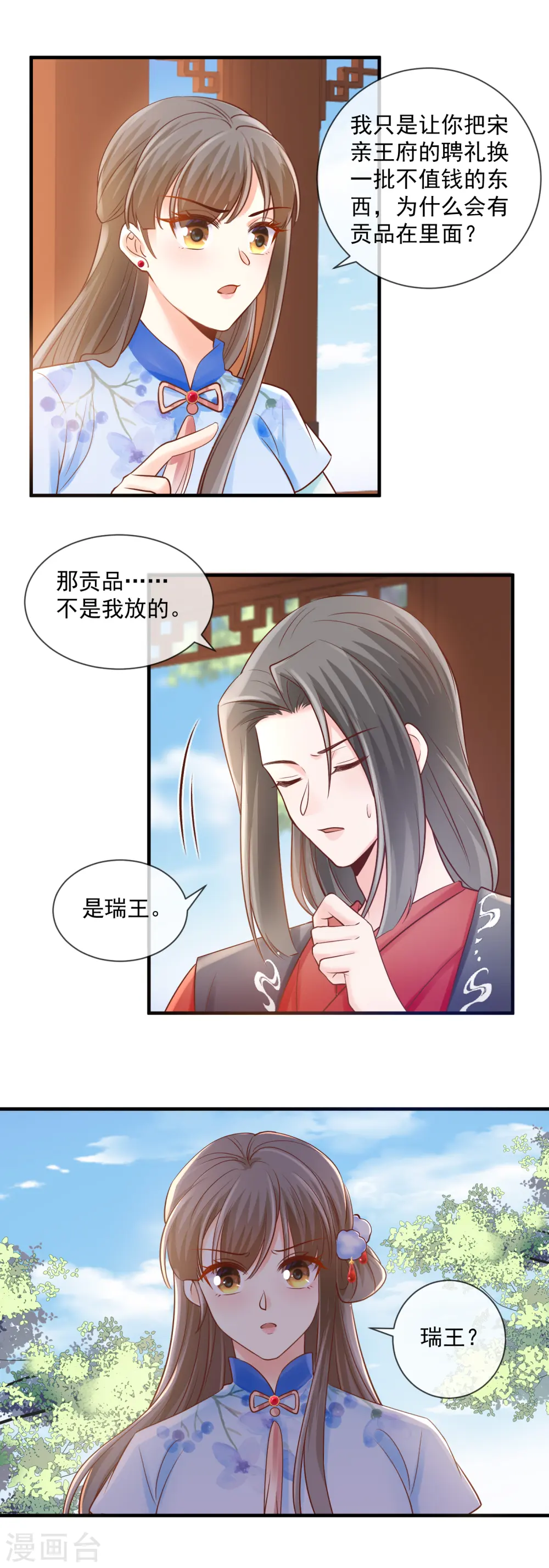 重生之千金毒妃免费听全集漫画,第49话 搜查王府3图