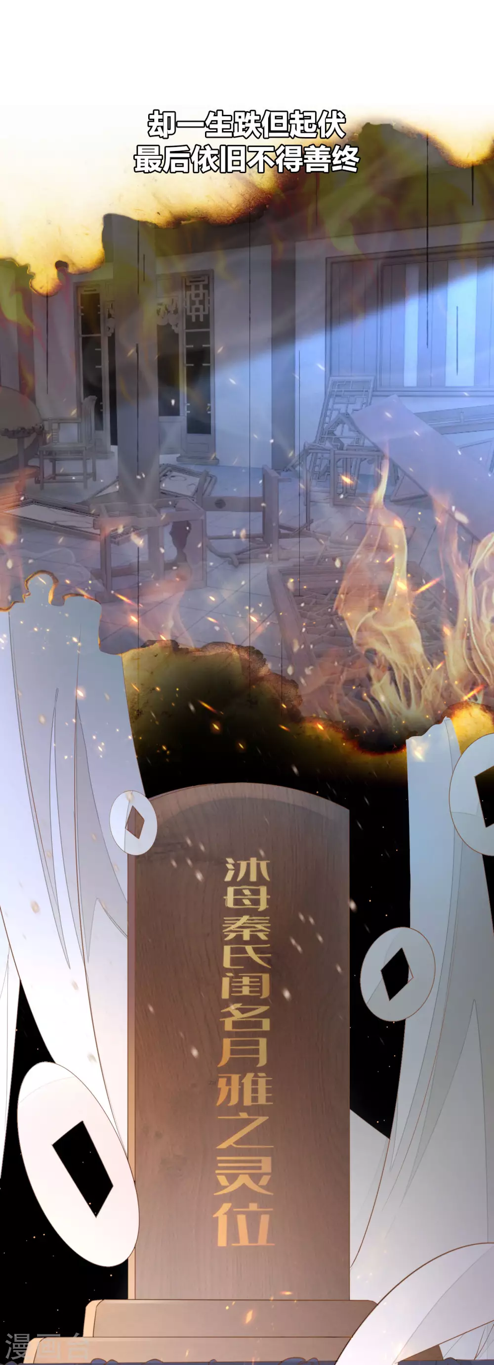 重生之千金毒妃逆水寒漫画,预告 10月1日上线4图