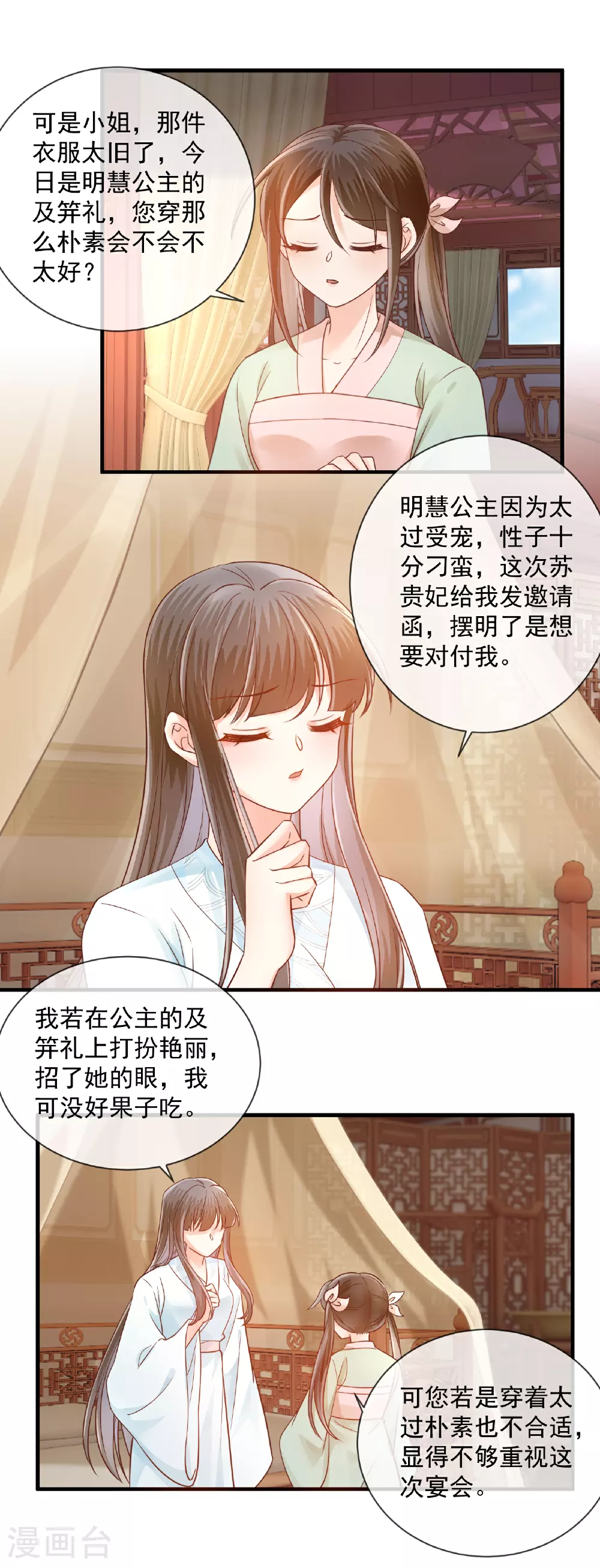重生之千金毒妃一口气看完漫画,第62话 恶意挑拨3图