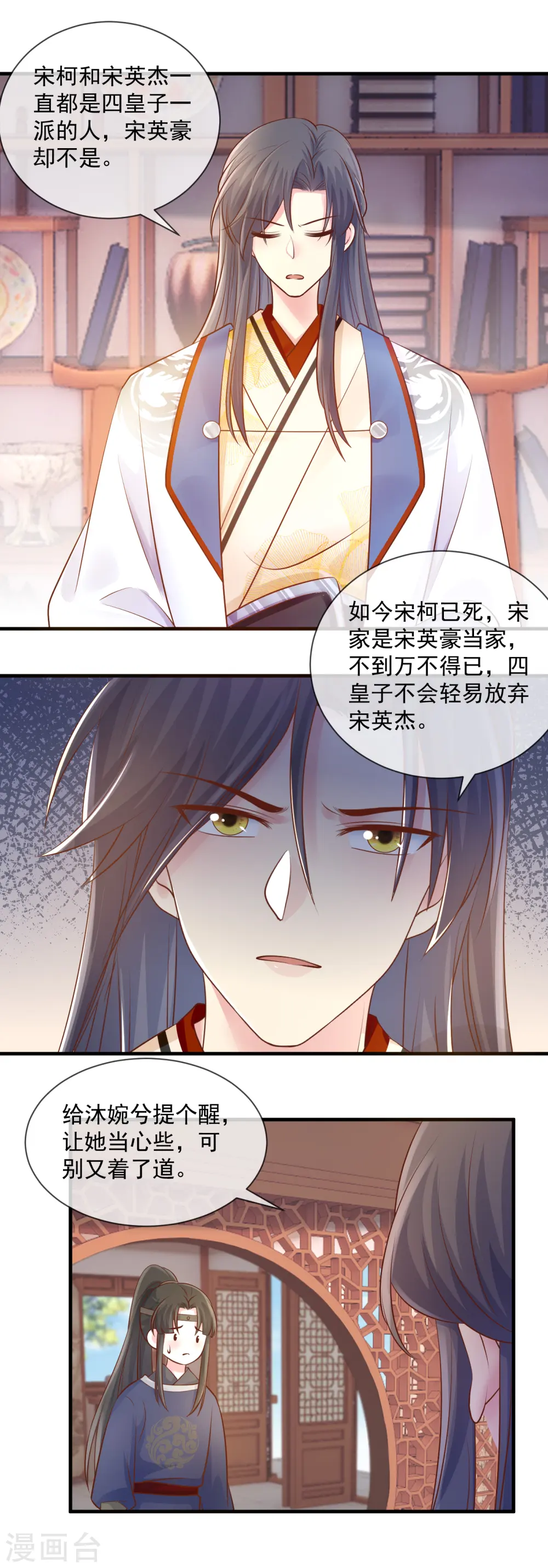 重生之千金毒妃漫画下拉式酷漫屋漫画,第52话 关心5图