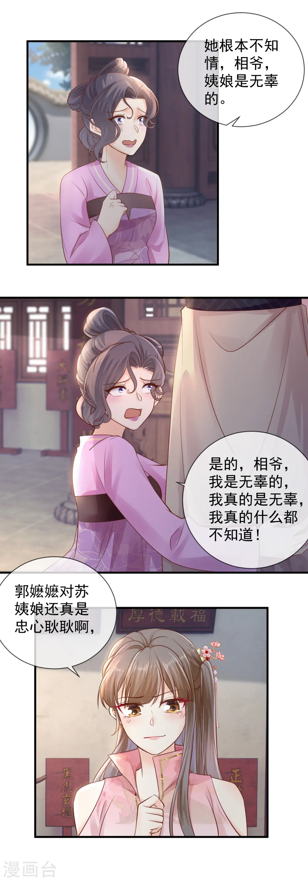 重生之千金毒妃沐婉兮的身世漫画,第44话 苏姨娘的下场5图