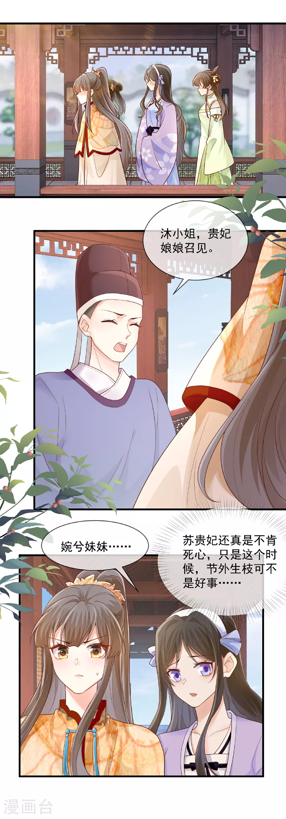重生之千金毒妃沐婉兮的身世漫画,第55话 端午宫宴5图