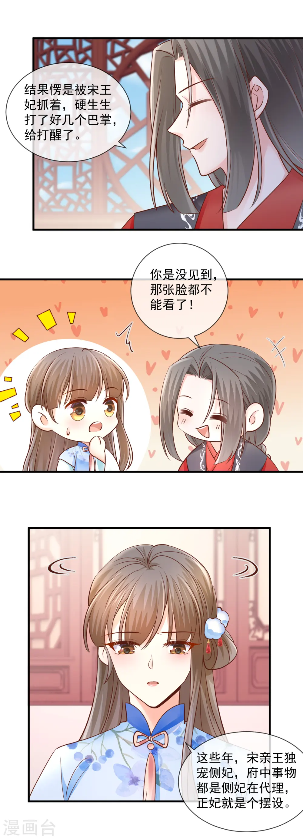重生之千金毒妃结局好吗漫画,第50话 冲突3图