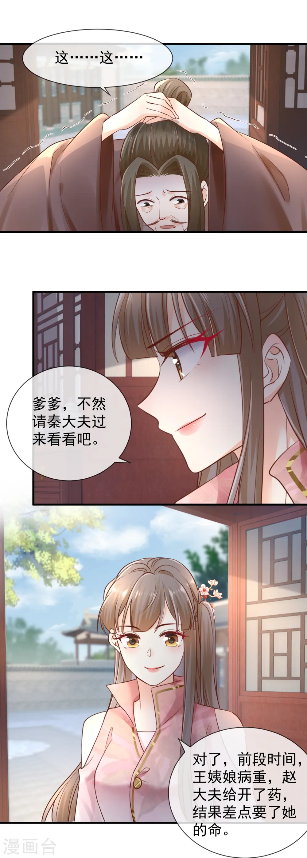 重生之千金毒妃1到100集漫画,第43话 家法处置5图