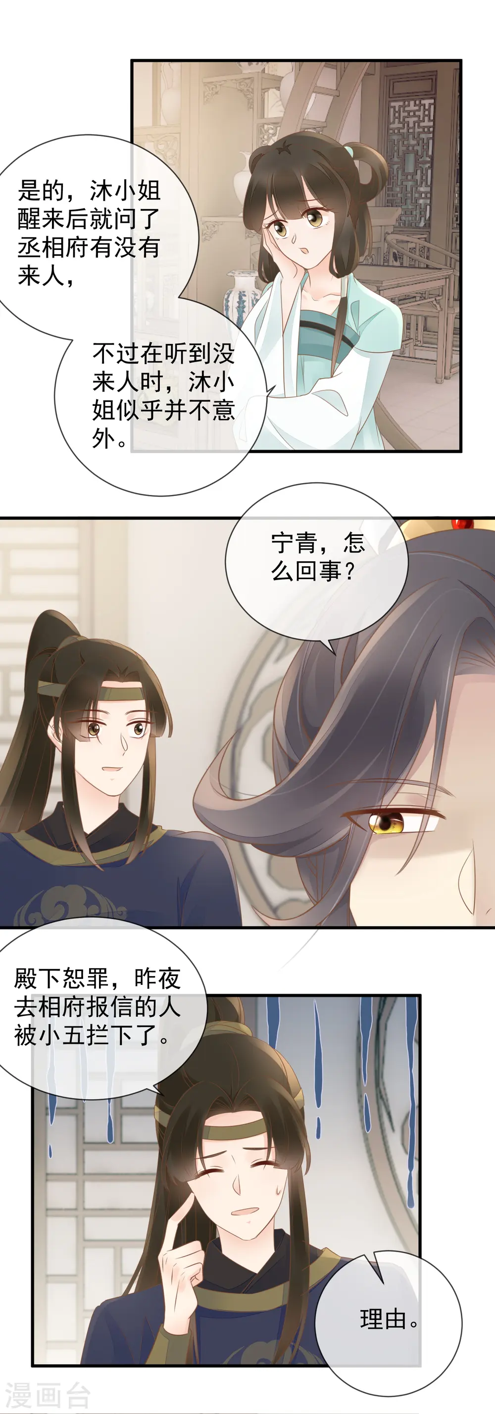重生之千金毒妃大结局是什么漫画,第16话 傲娇王爷3图
