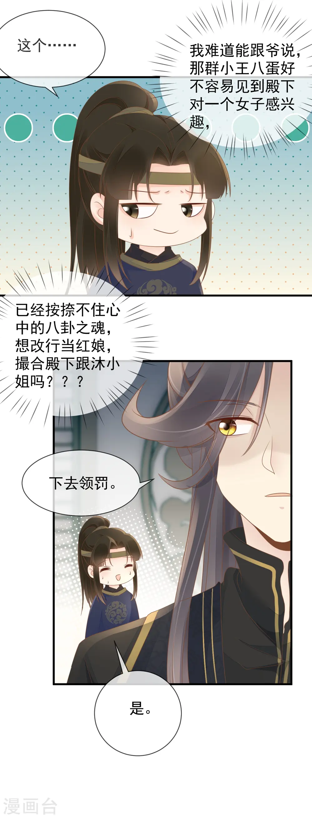 重生之千金毒妃大结局是什么漫画,第16话 傲娇王爷4图