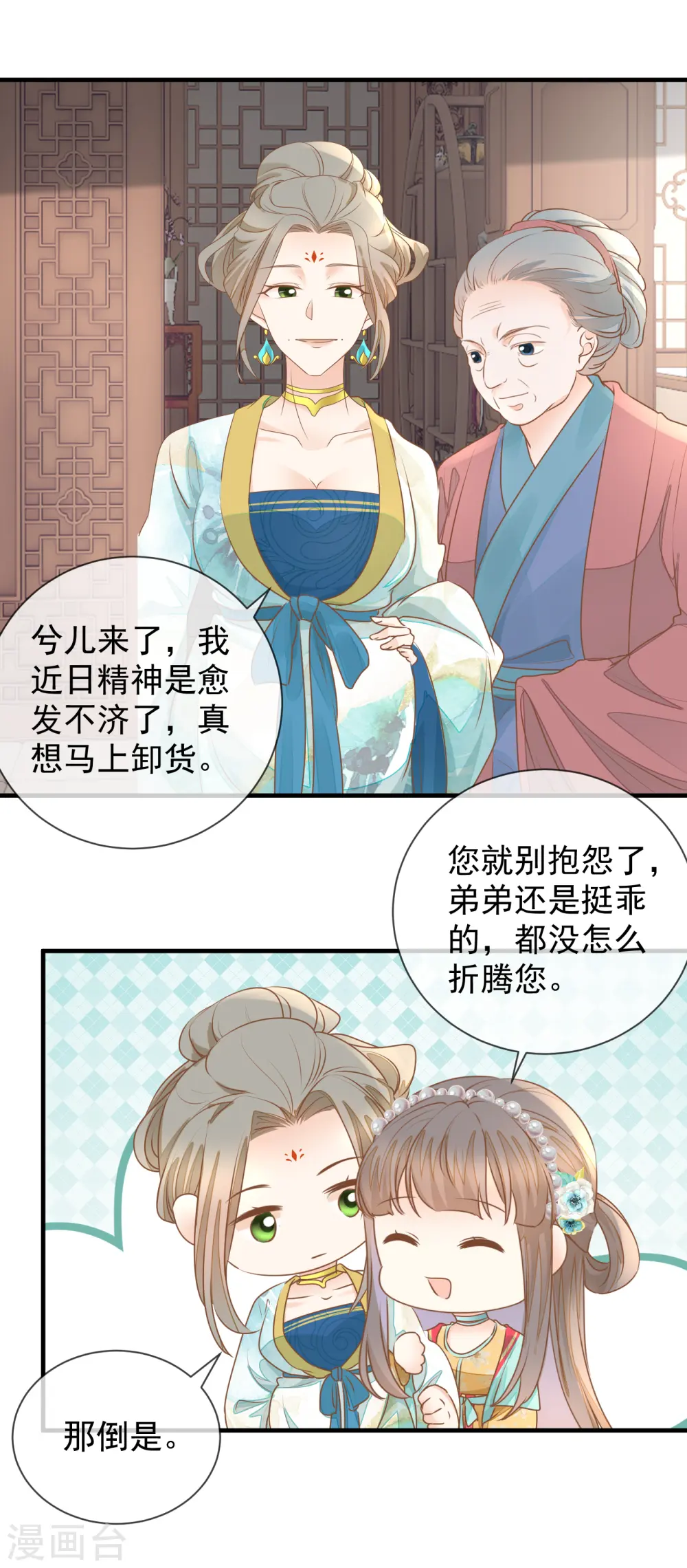 重生之千金毒妃结局好吗漫画,第29话 做作3图