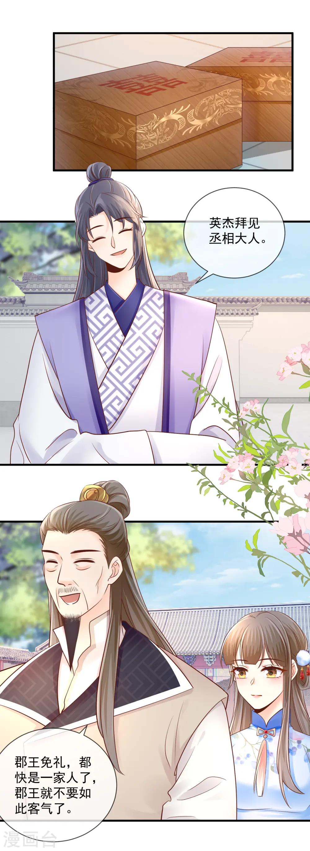 重生之千金毒妃逆水寒漫画,第48话 聘礼掉包2图