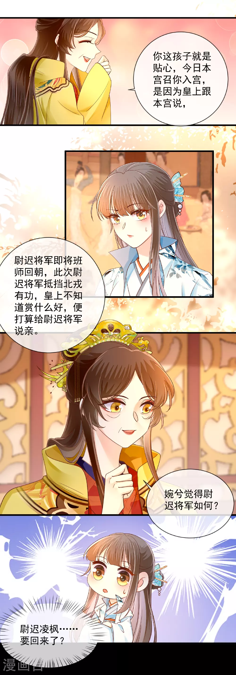 重生之千金毒妃逆水寒21漫画,第66话 拉拢皇后4图